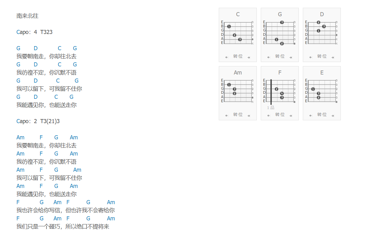 南来北往吉他谱 C调和弦谱_简单版_花粥