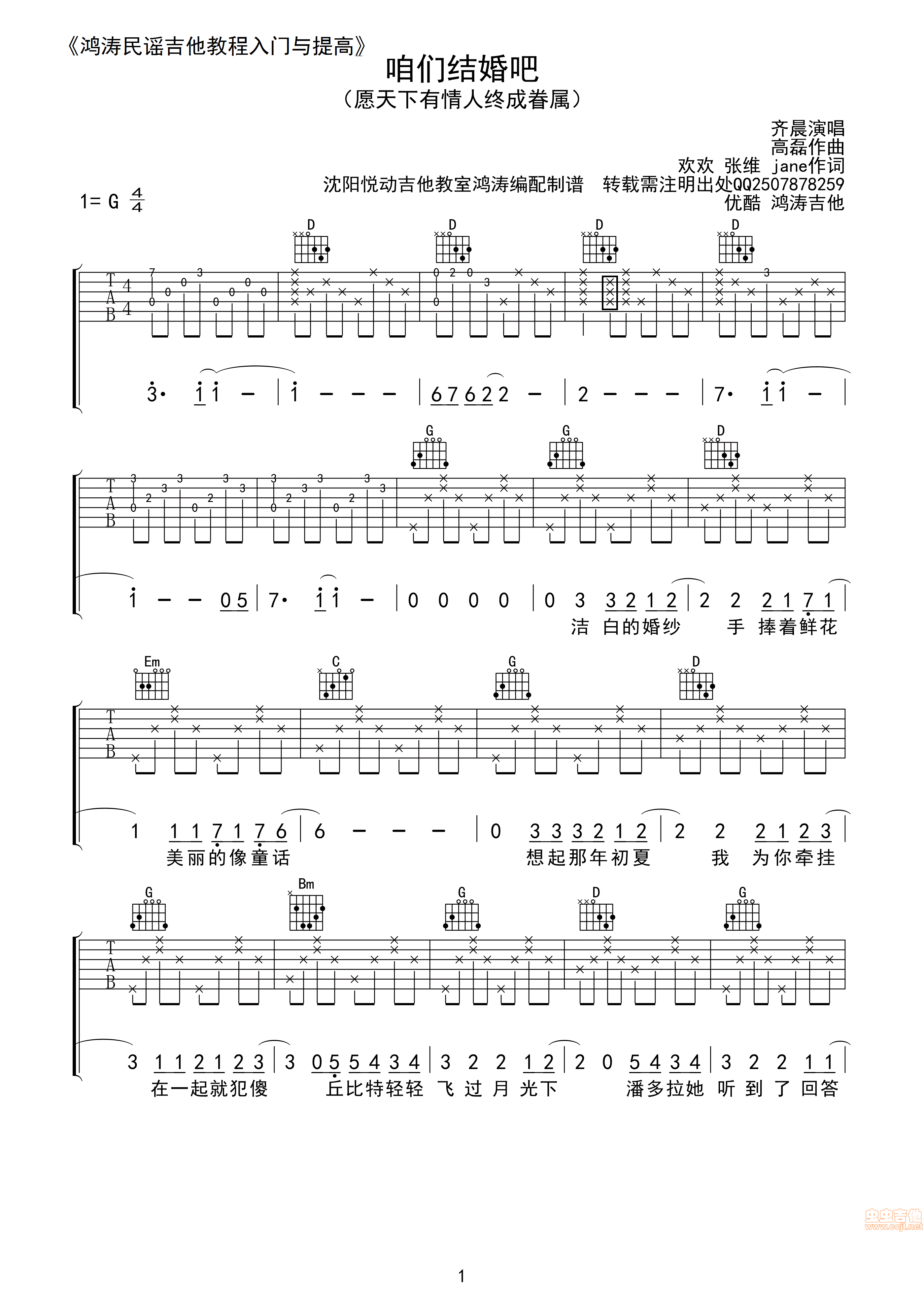咱们结婚吧吉他谱 G调高清版_悦动吉他教室编配_齐晨