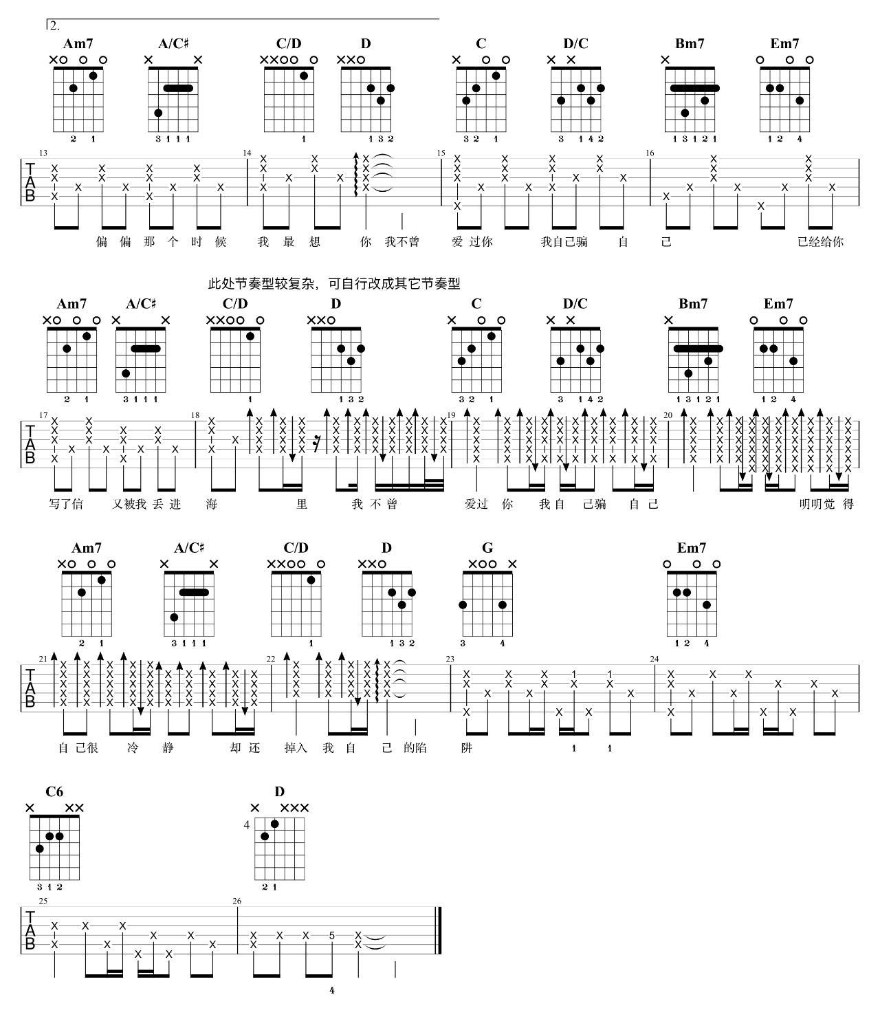 陷阱吉他谱 G调精选版_7t吉他教室编配_往北车