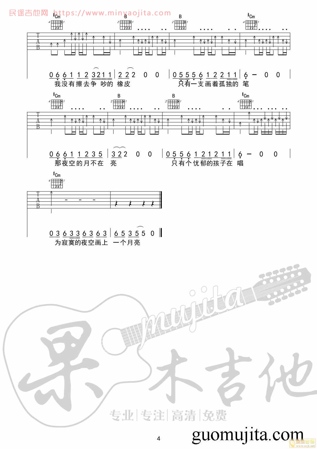 画吉他谱 E调精选版_果木浪子编配_赵雷