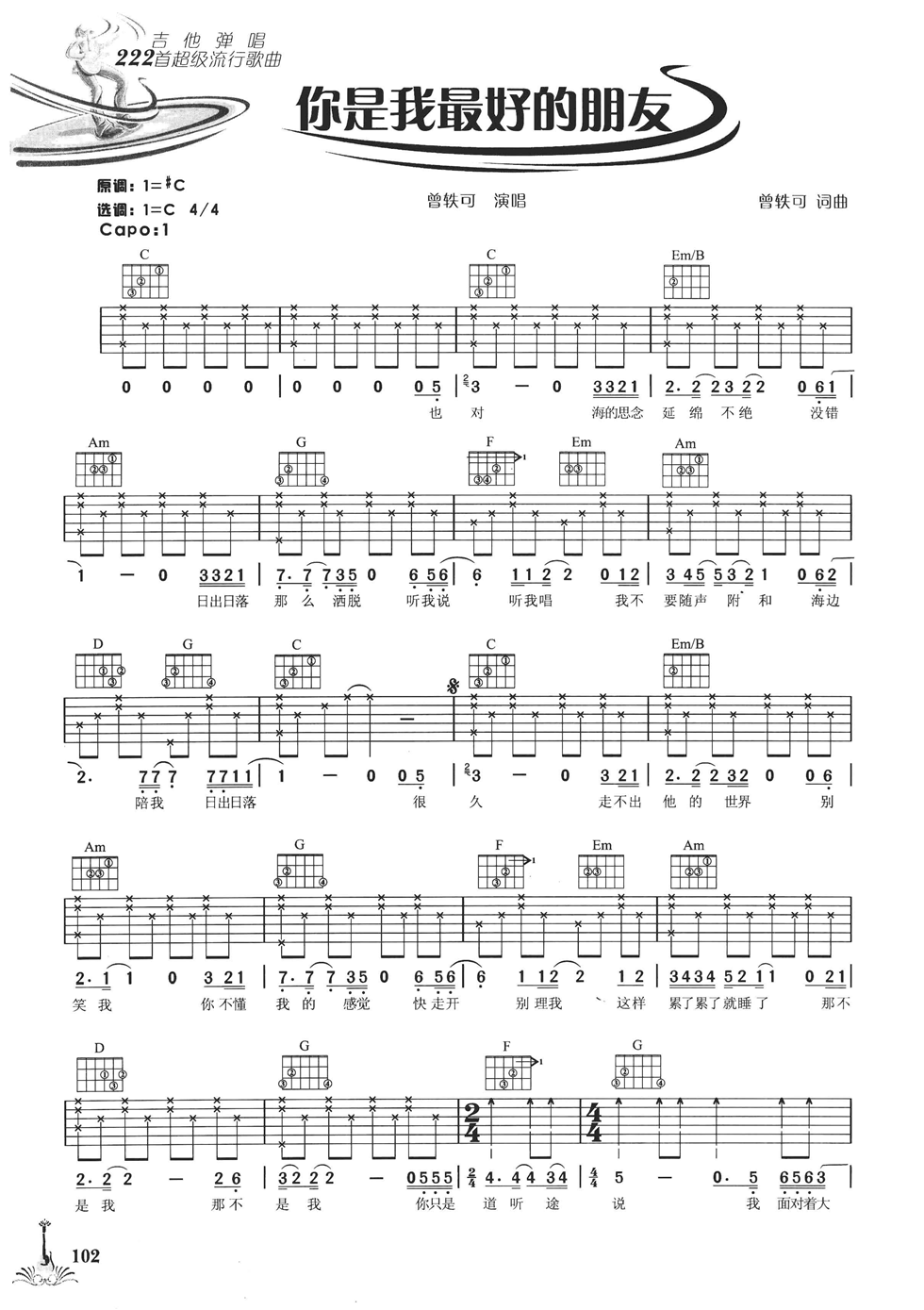 你是我最好的朋友吉他谱 C调六线谱_简单版_曾轶可