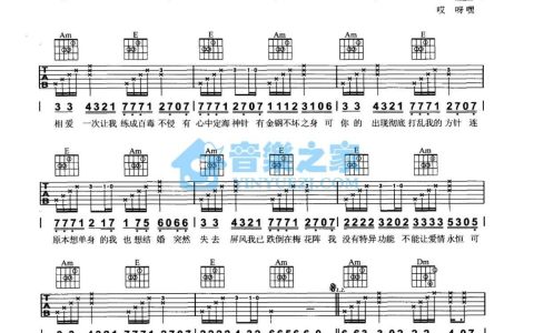哎呀吉他谱 C调六线谱_音乐之家编配_王蓉