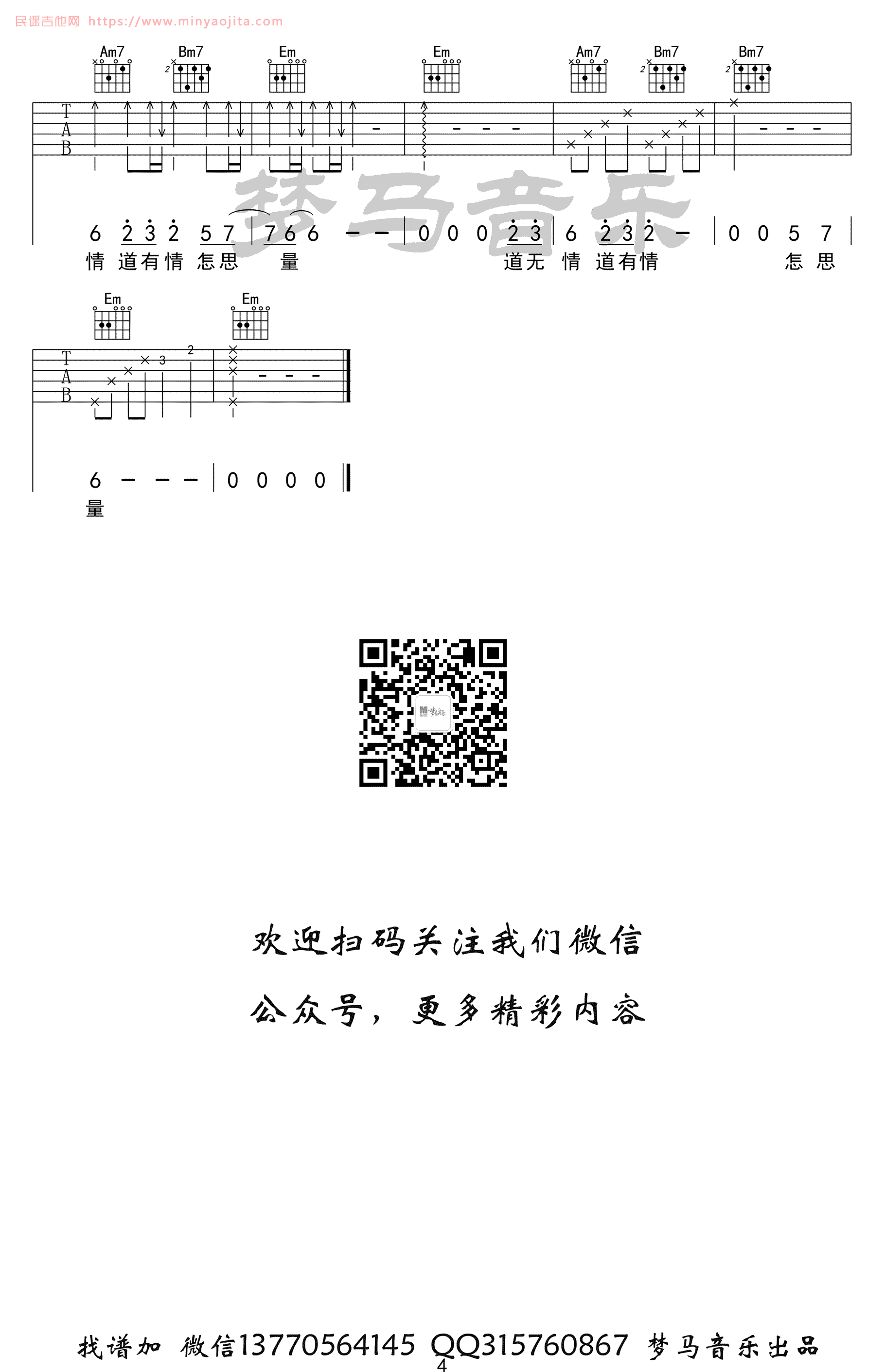 赤伶吉他谱 G调附前奏版_梦马音乐编配_执素兮 赤伶吉他谱 G调附前奏版_梦马音乐编配_执素兮