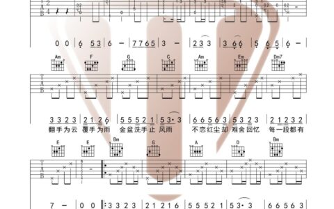 惊鸿一面吉他谱 C调附视频版_西二吉他编配_许嵩