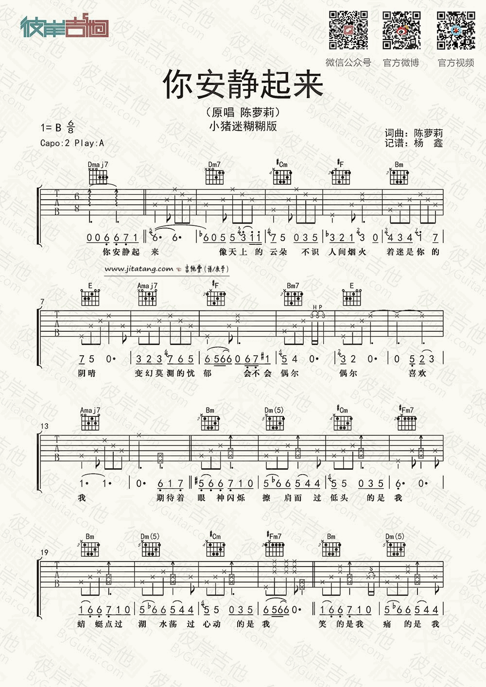 你安静起来吉他谱 A调_彼岸吉他编配_陈萝莉 你安静起来吉他谱 A调_彼岸吉他编配_陈萝莉