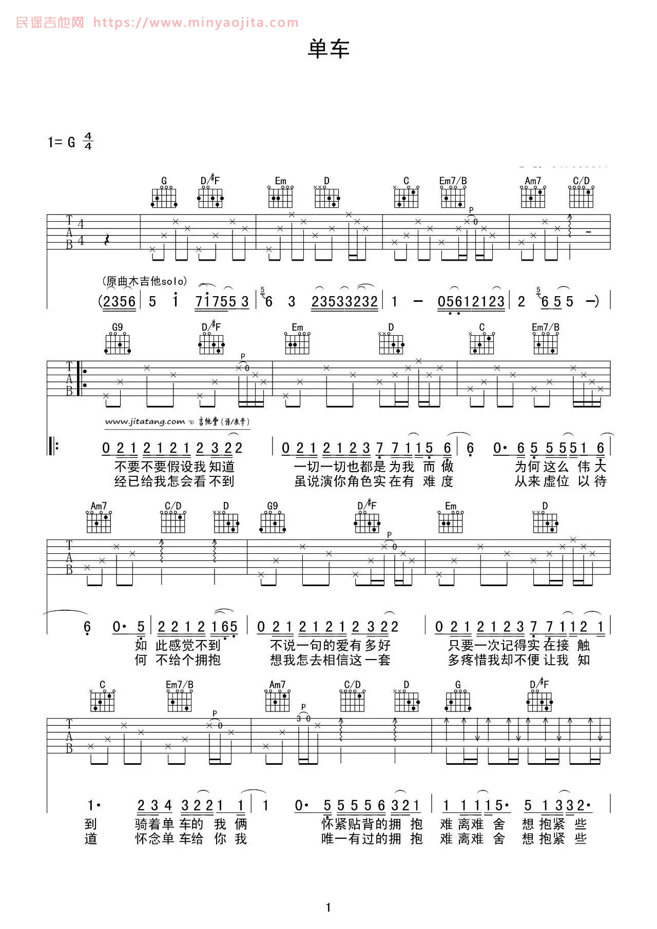单车吉他谱 G调_高清六线谱_音艺吉他编配_陈奕迅 单车吉他谱 G调_高清六线谱_音艺吉他编配_陈奕迅