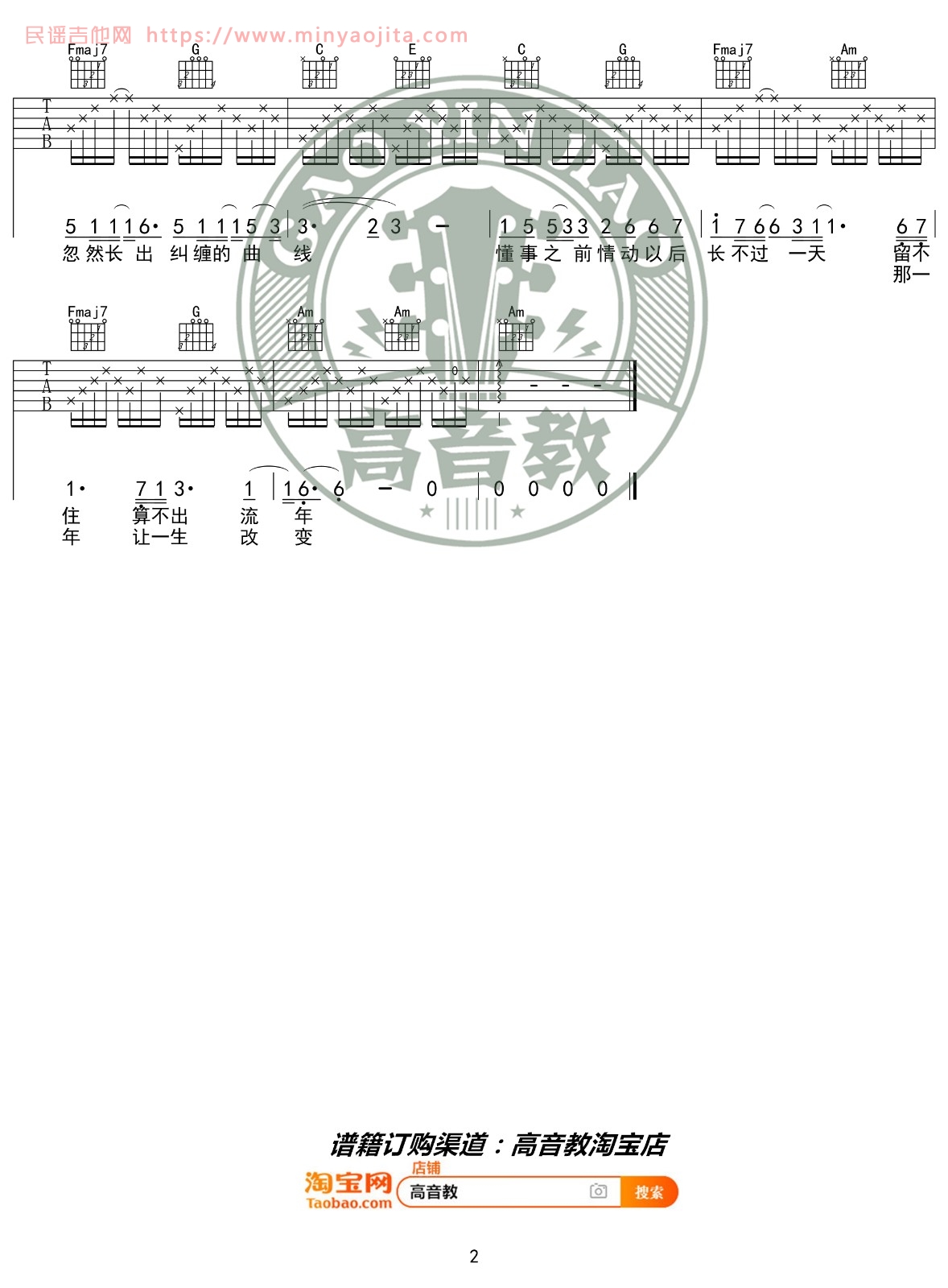 流年吉他谱 C调入门版_高音教编配_王菲 流年吉他谱 C调入门版_高音教编配_王菲