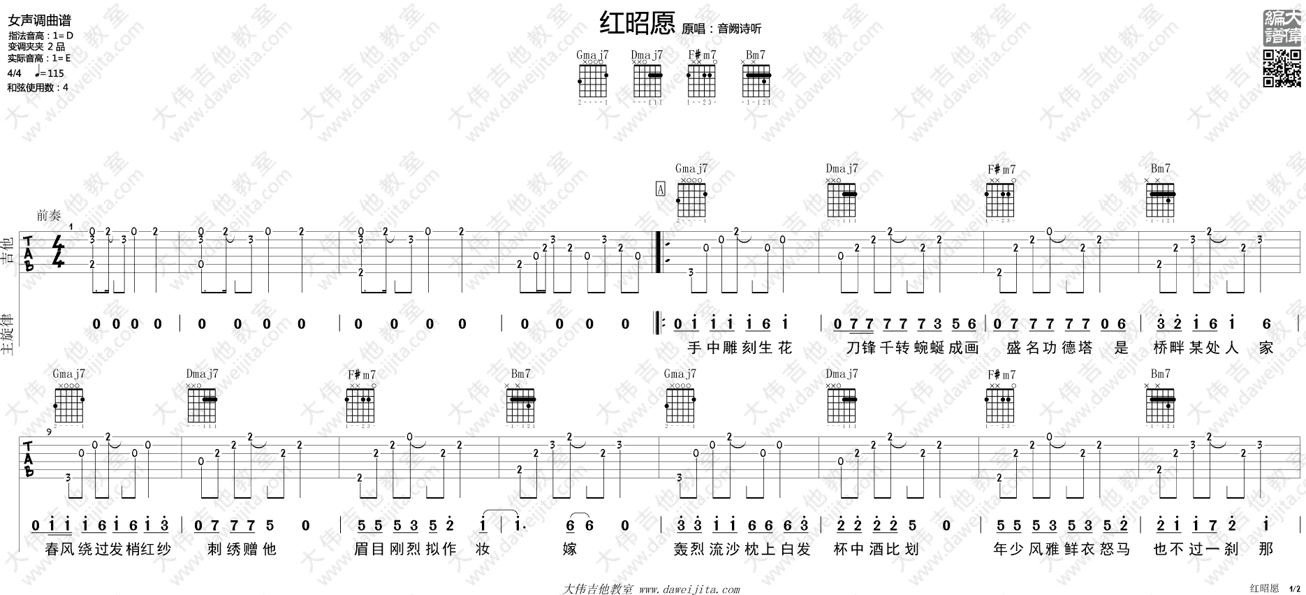 红昭愿吉他谱 D调附演示版_大伟吉他教室编配_音厥诗听