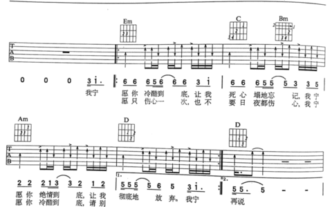 冷酷到底吉他谱 G调扫弦版_易唱网编配_羽泉