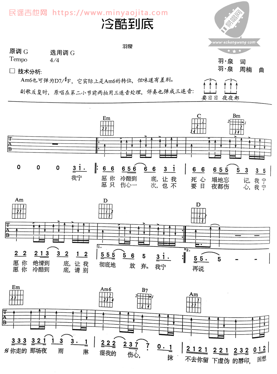 冷酷到底吉他谱 G调扫弦版_易唱网编配_羽泉