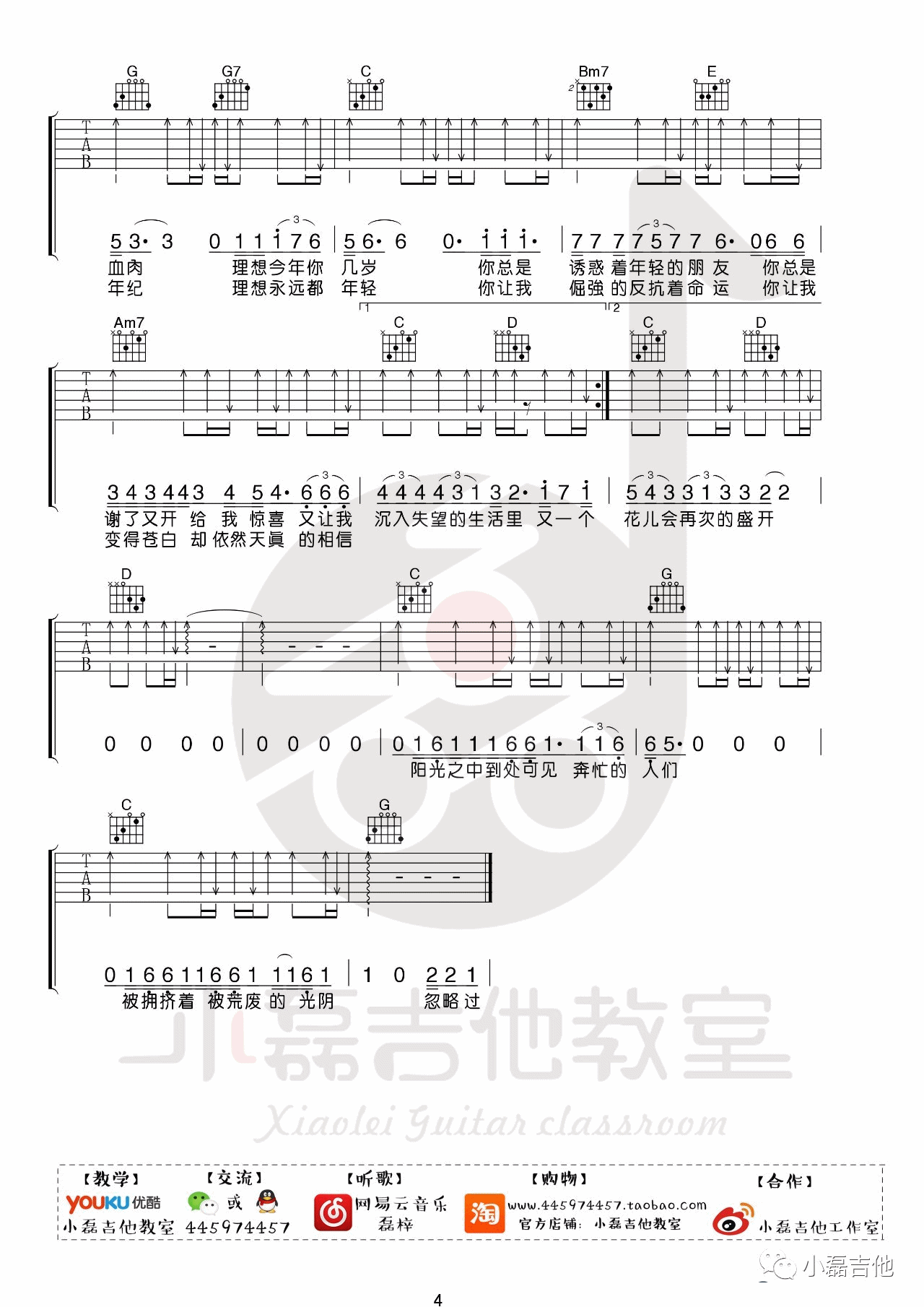 理想吉他谱 G调原版_小磊吉他编配_赵雷 理想吉他谱 G调原版_小磊吉他编配_赵雷