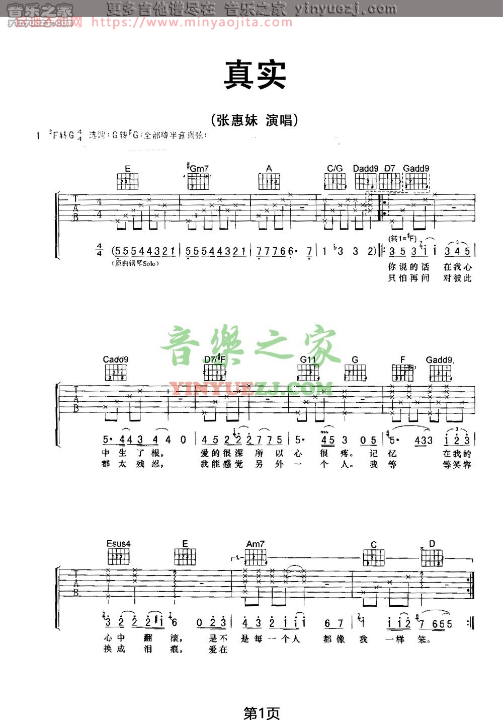 真实吉他谱 G调六线谱_音乐之家编配_张惠妹
