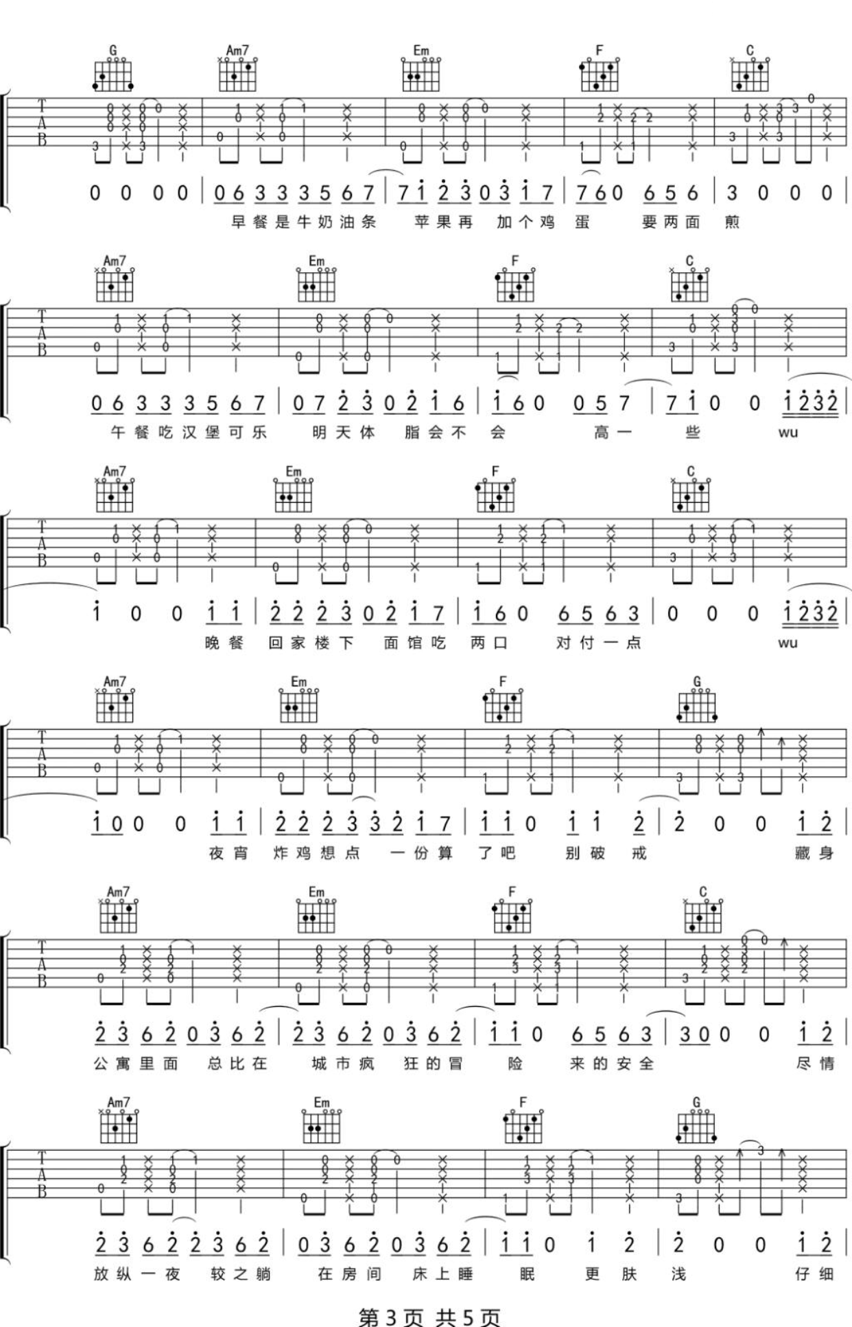 独居男子吉他谱 C调六线谱_附前奏_沈以诚