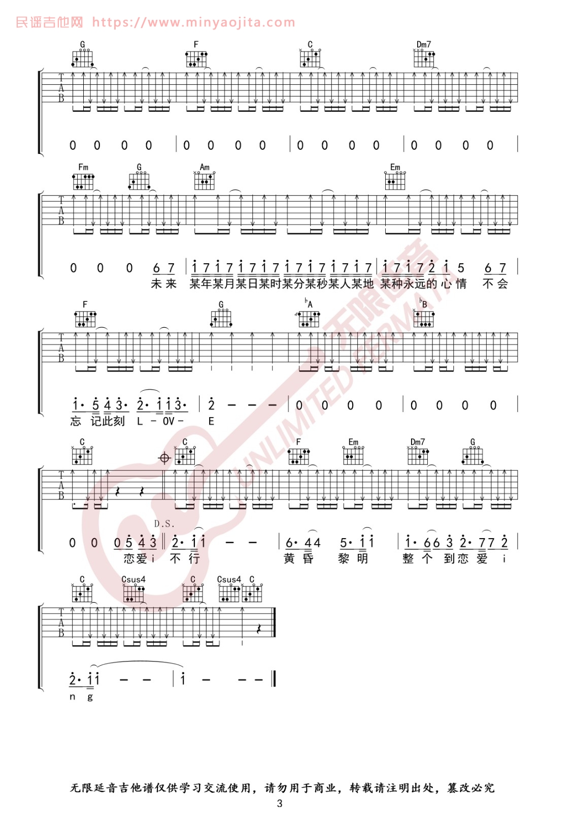 恋爱ING吉他谱 C调高清版_无限延音编配_五月天 恋爱ING吉他谱 C调高清版_无限延音编配_五月天