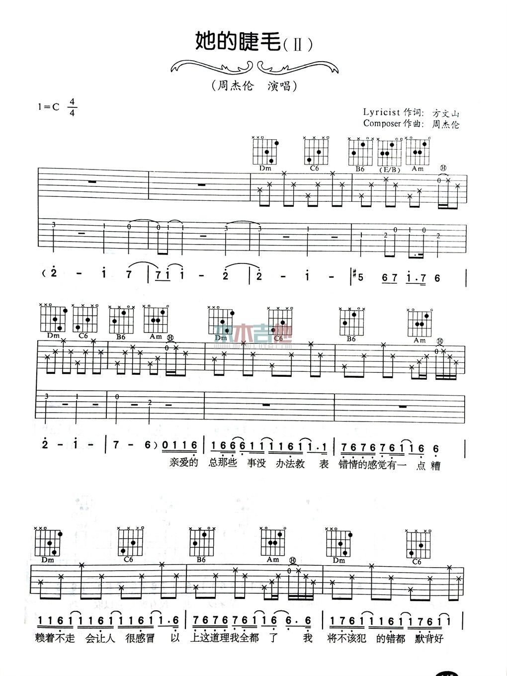 她的睫毛吉他谱 C调简单版_木木吉他编配_周杰伦