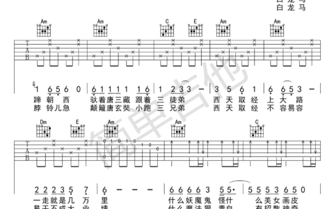白龙马吉他谱 C调高清版_简单吉他编配_吸引力组合