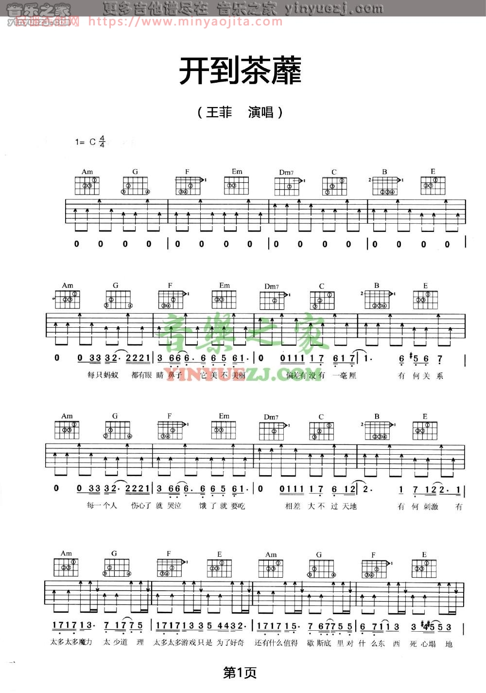 开到荼蘼吉他谱 C调六线谱_音乐之家编配_王菲