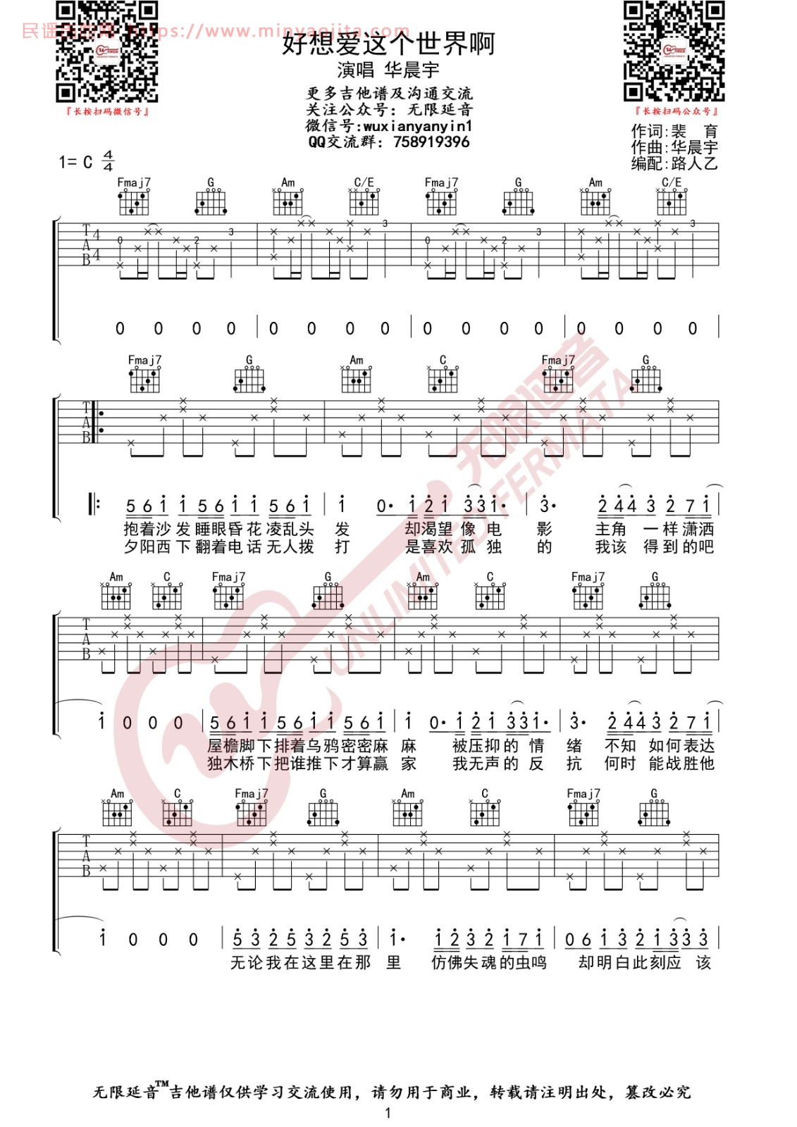 好想爱这个世界啊吉他谱 C调_无限延音编配_华晨宇