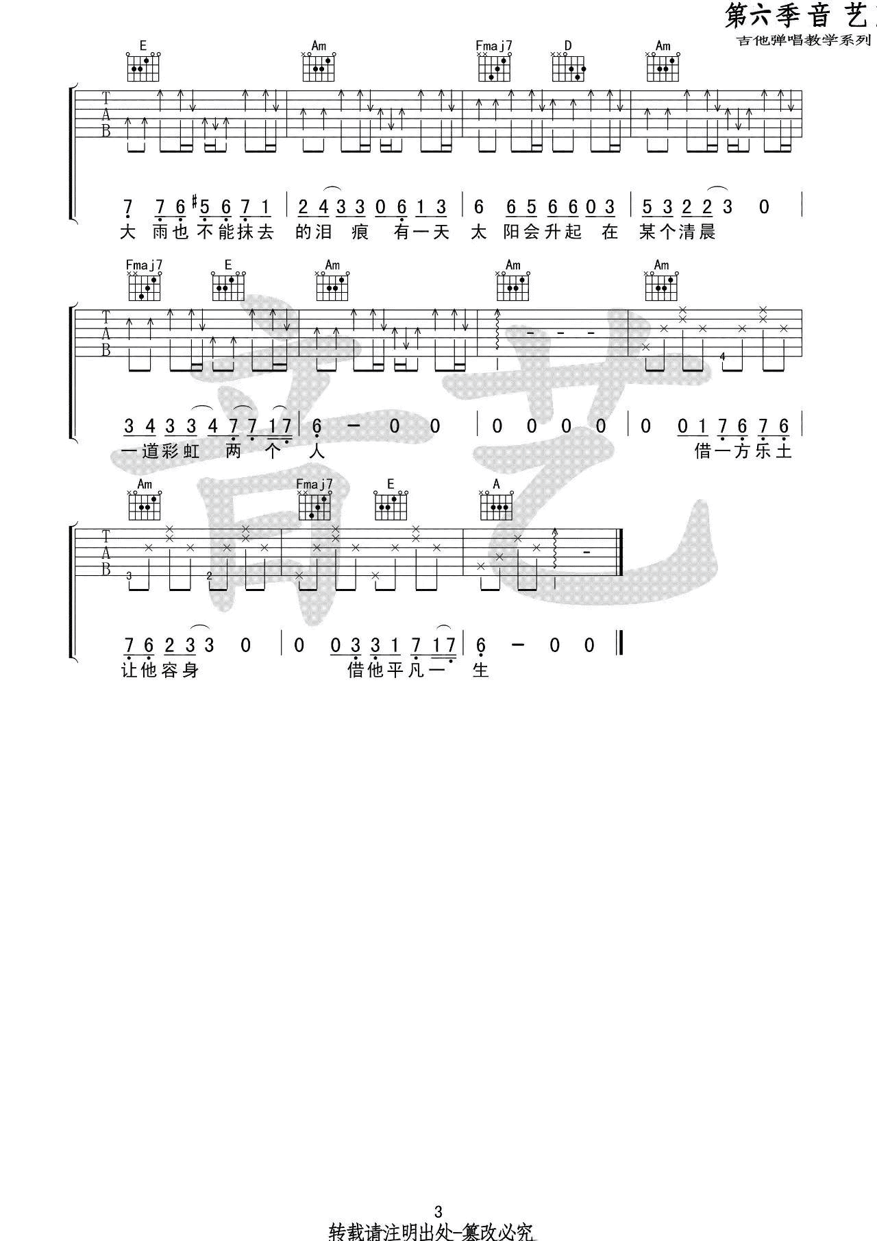 借吉他谱 C调高清版_音艺吉他编配_毛不易 借吉他谱 C调高清版_音艺吉他编配_毛不易