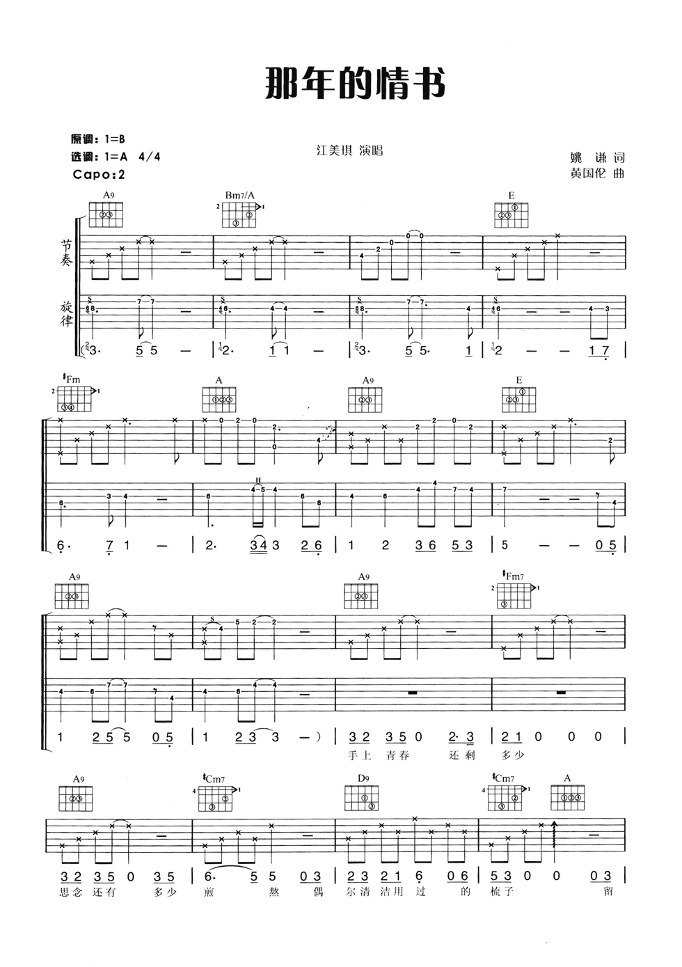 那年的情书吉他谱 A调六线谱_简单版_吴克群