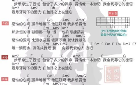 月牙湾吉他谱 C调_大树音乐屋编配_飞儿乐团