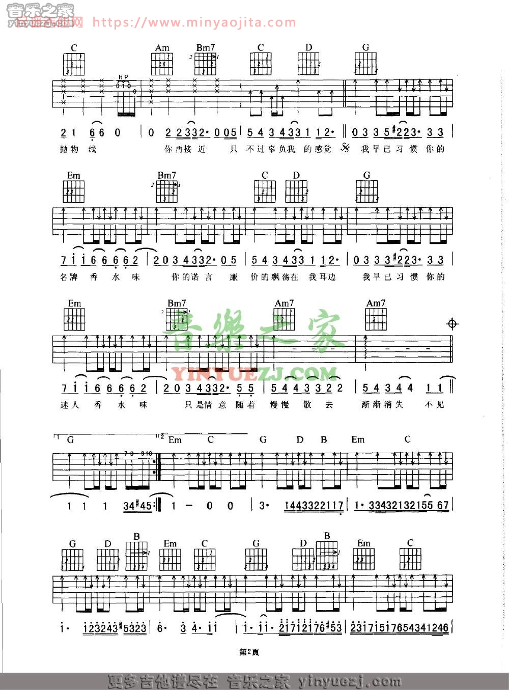 香水吉他谱 G调_音乐之家编配_谢霆锋