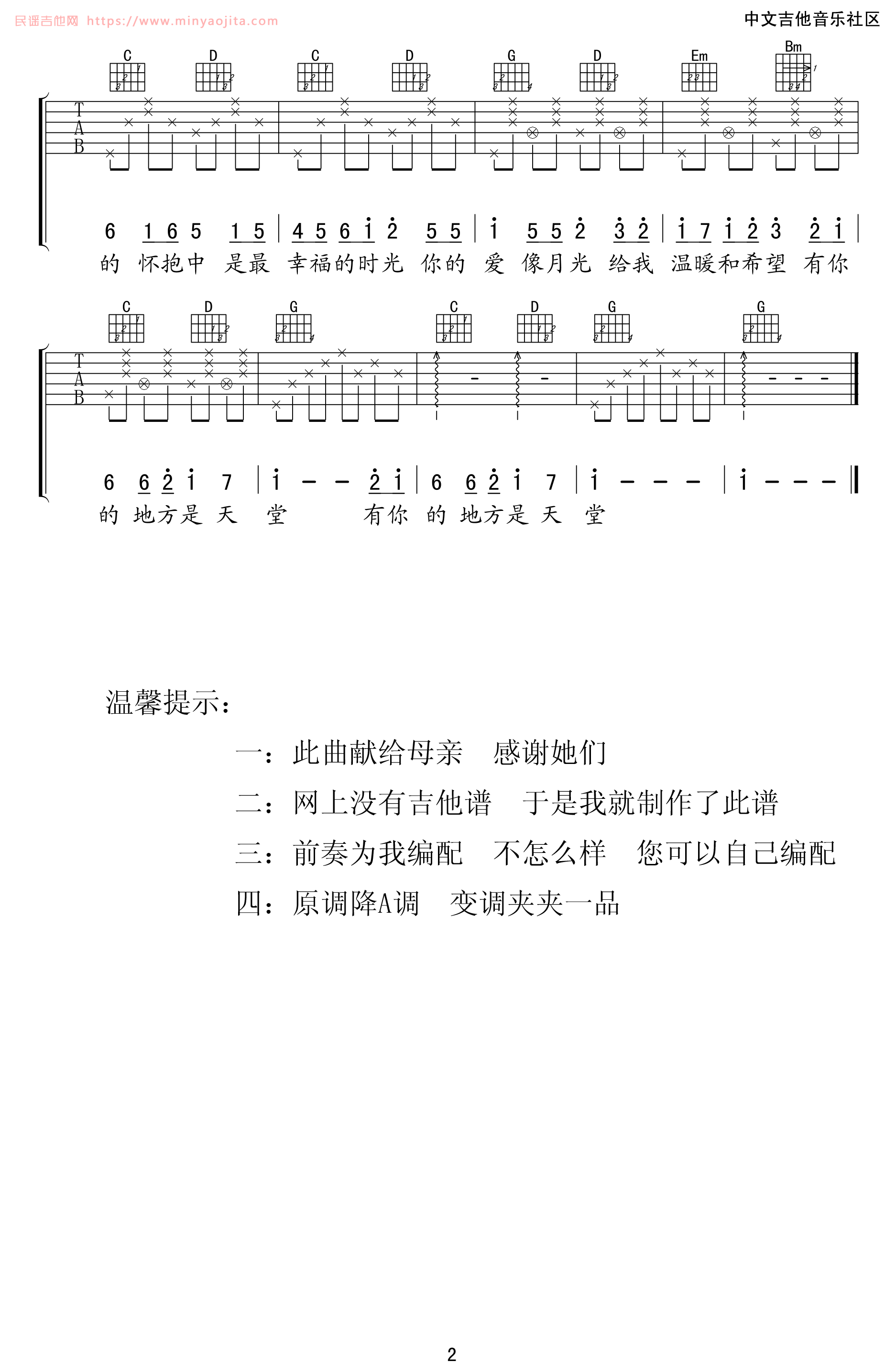 有你的地方就是天堂吉他谱 G调_纯八度吉他编配_徐嘉良