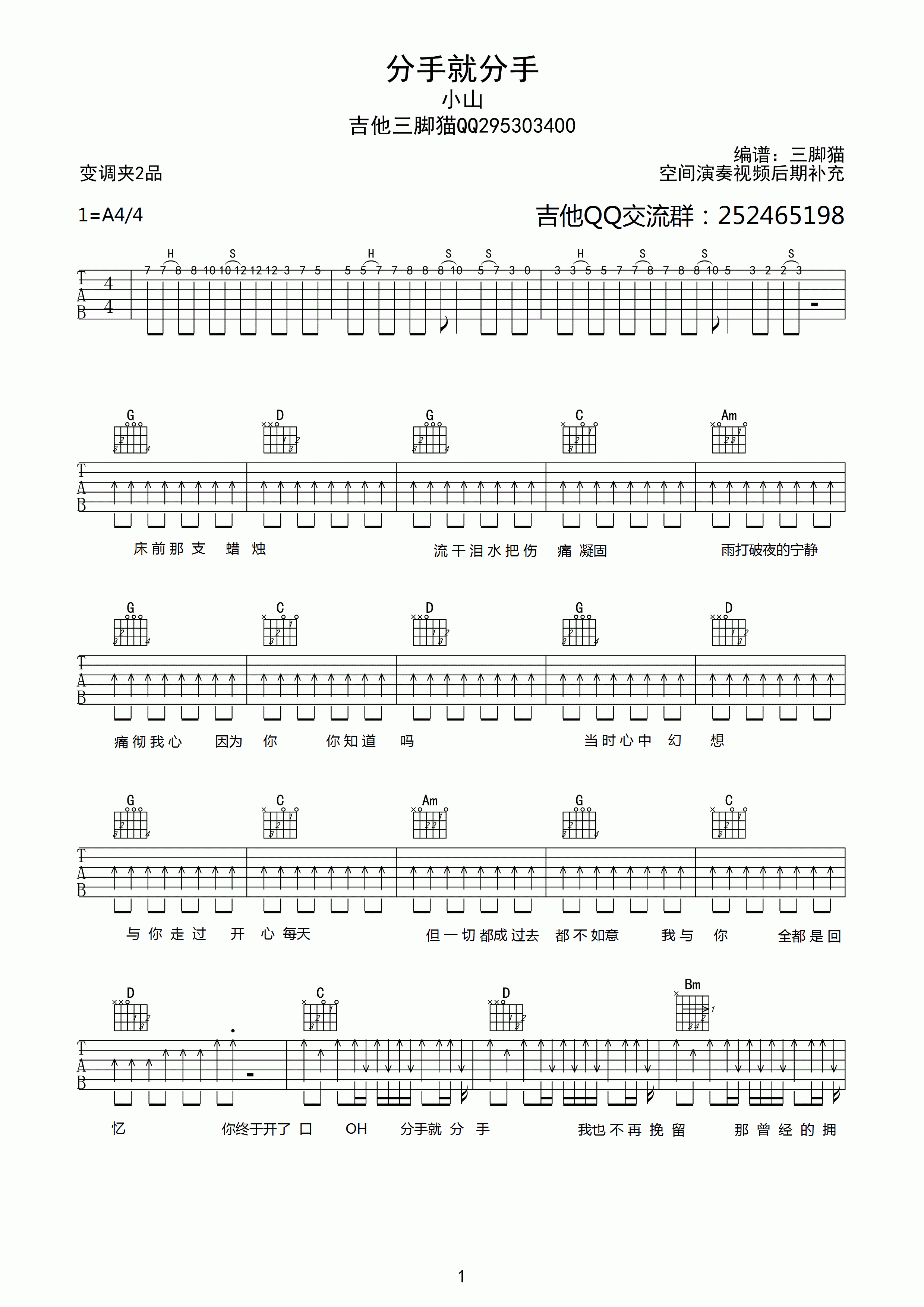 分手就分手吉他谱 A调高清版_吉他三脚猫编配_小山