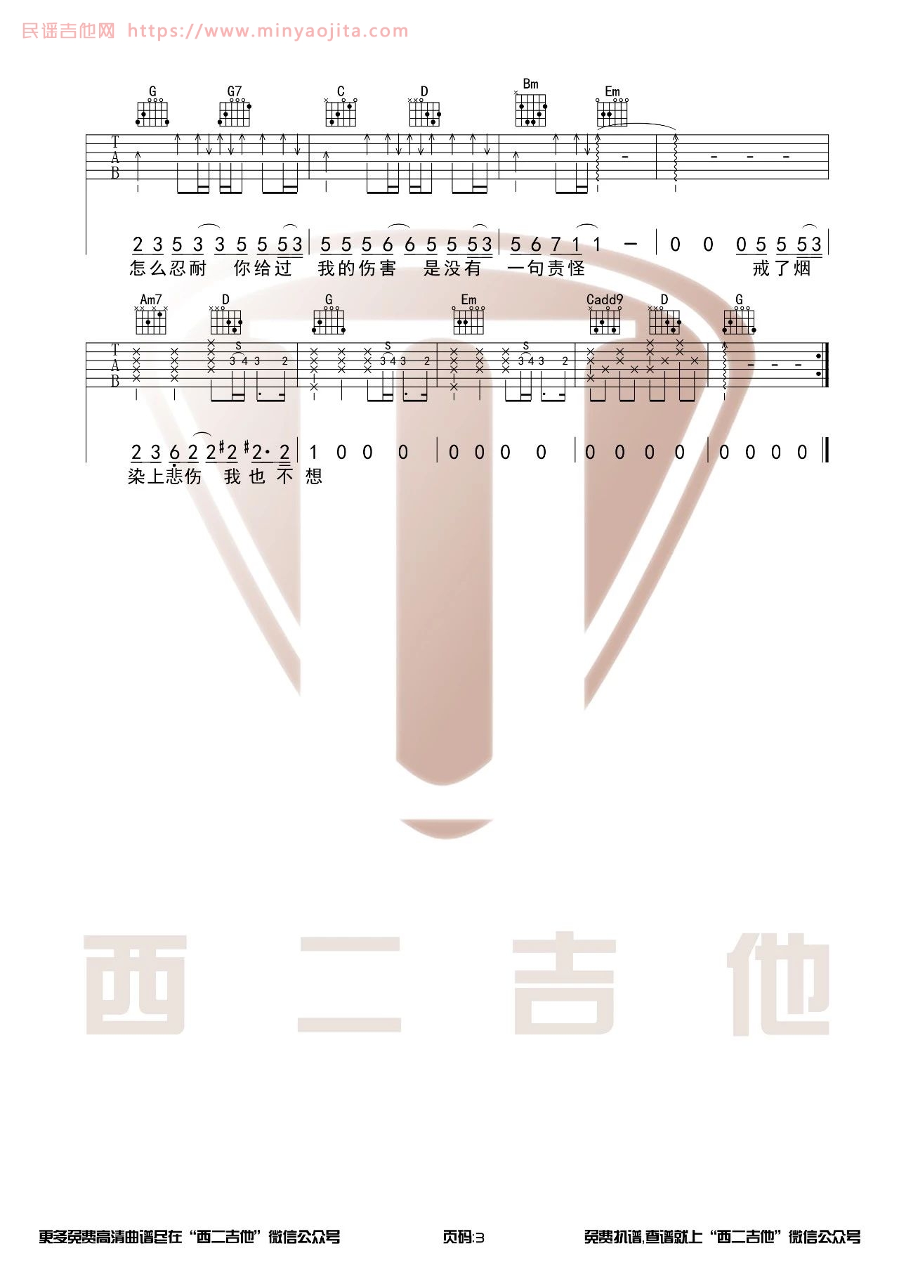 戒烟吉他谱 G调附演示版_西二吉他编配_李荣浩