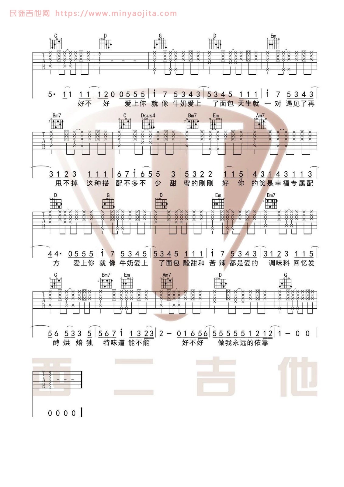 牛奶面包吉他谱 G调简单版_西二吉他编配_杨紫 牛奶面包吉他谱 G调简单版_西二吉他编配_杨紫