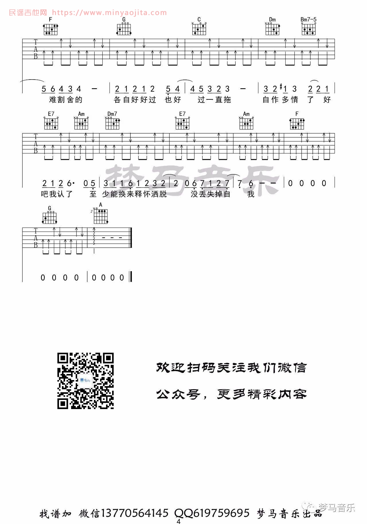 讲真的吉他谱 C调简单版_梦马吉他编配_李袁杰