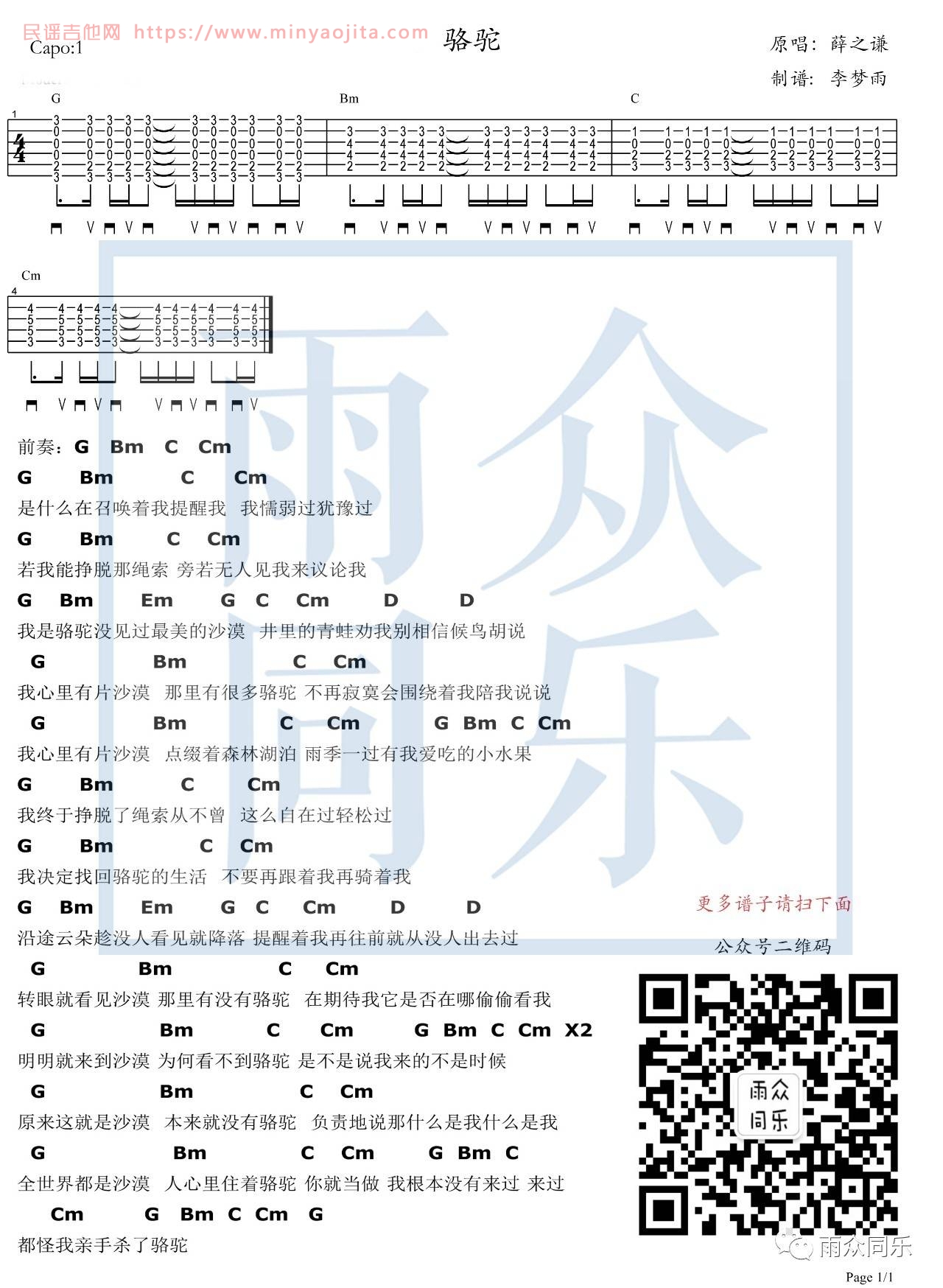 骆驼吉他谱 G调和弦谱_雨众同乐编配_薛之谦 骆驼吉他谱 G调和弦谱_雨众同乐编配_薛之谦