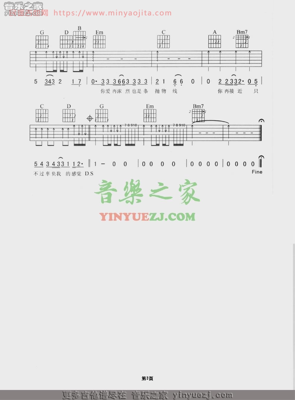 香水吉他谱 G调_音乐之家编配_谢霆锋