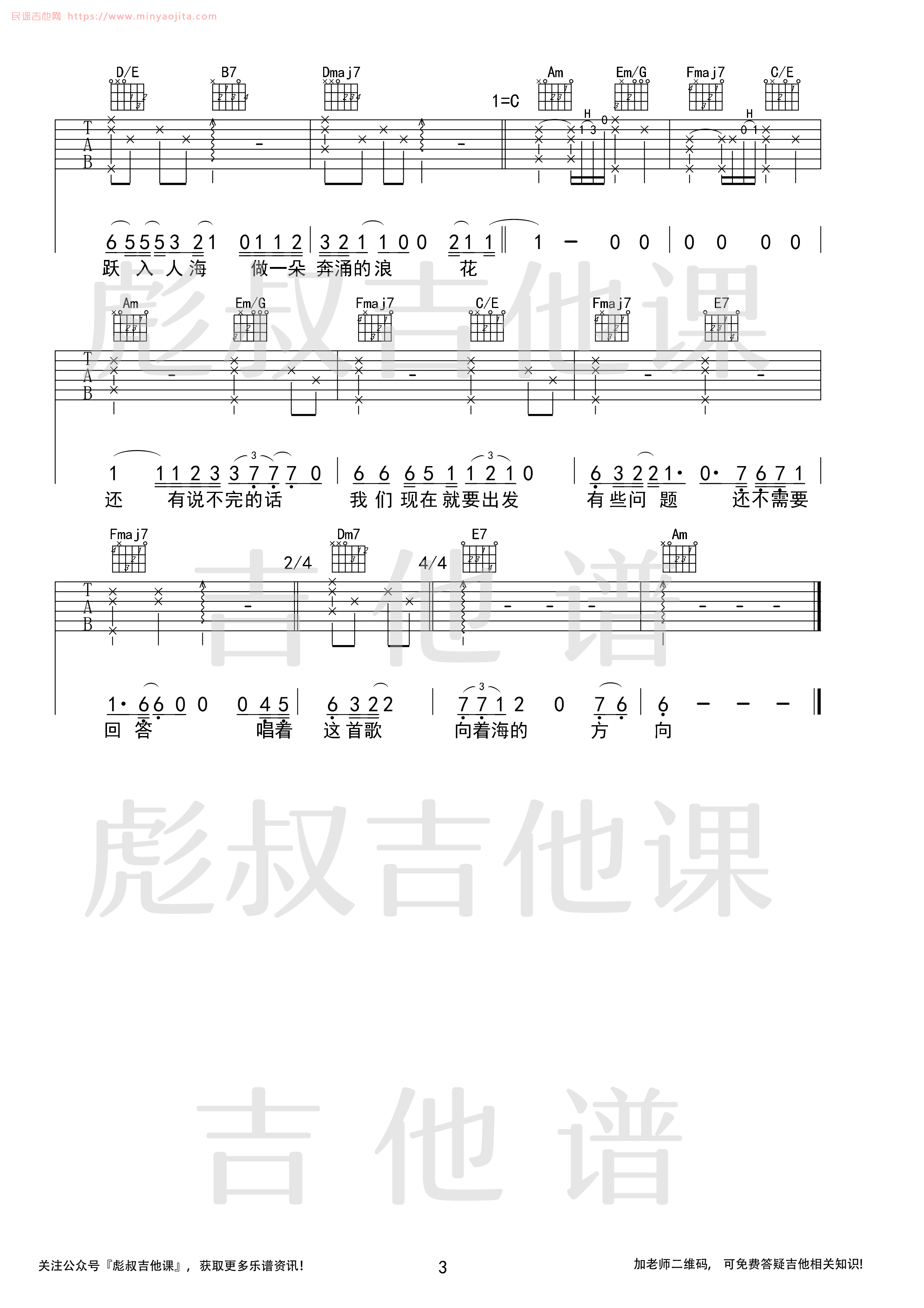 入海吉他谱 C调弹唱原版_彪叔吉他课制谱_毛不易