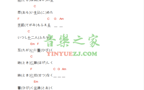 小小恋歌吉他谱 C调和弦谱_音乐之家编配_新垣结衣