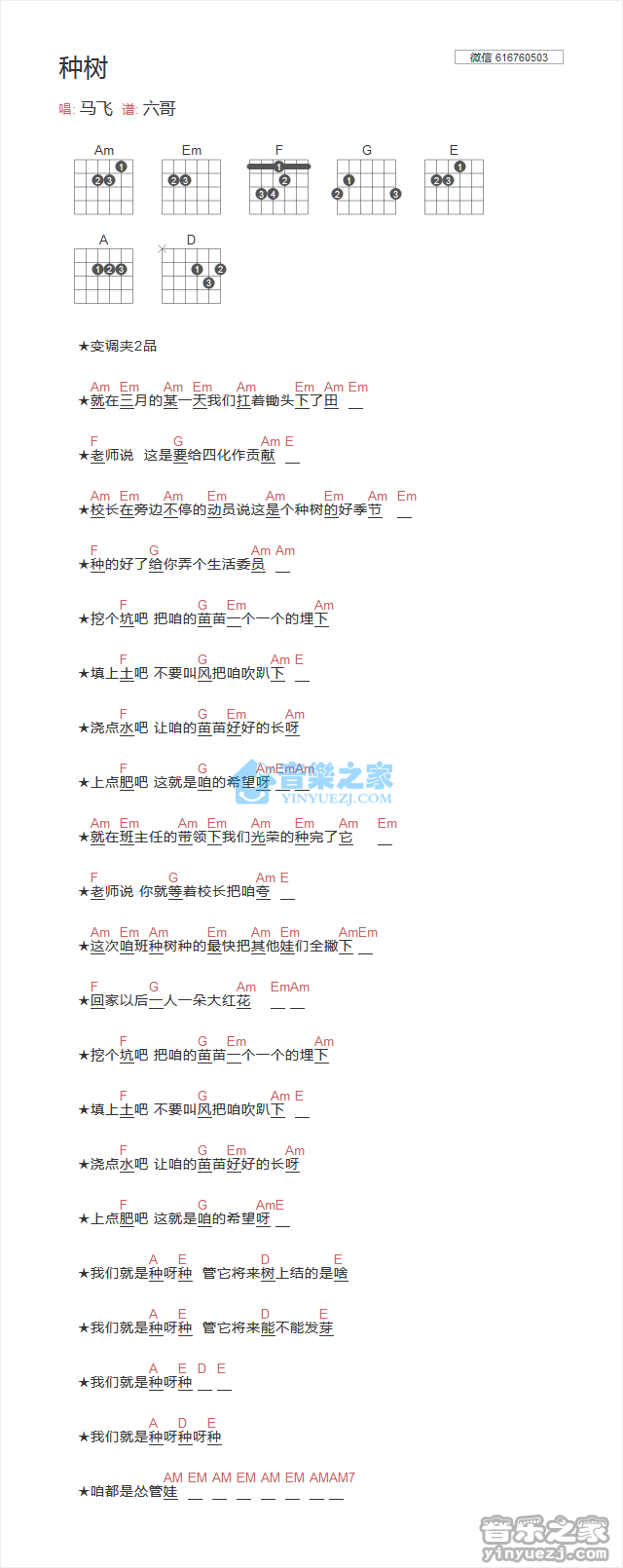 种树吉他谱 C调和弦谱_音乐之家编配_马飞 种树吉他谱 C调和弦谱_音乐之家编配_马飞