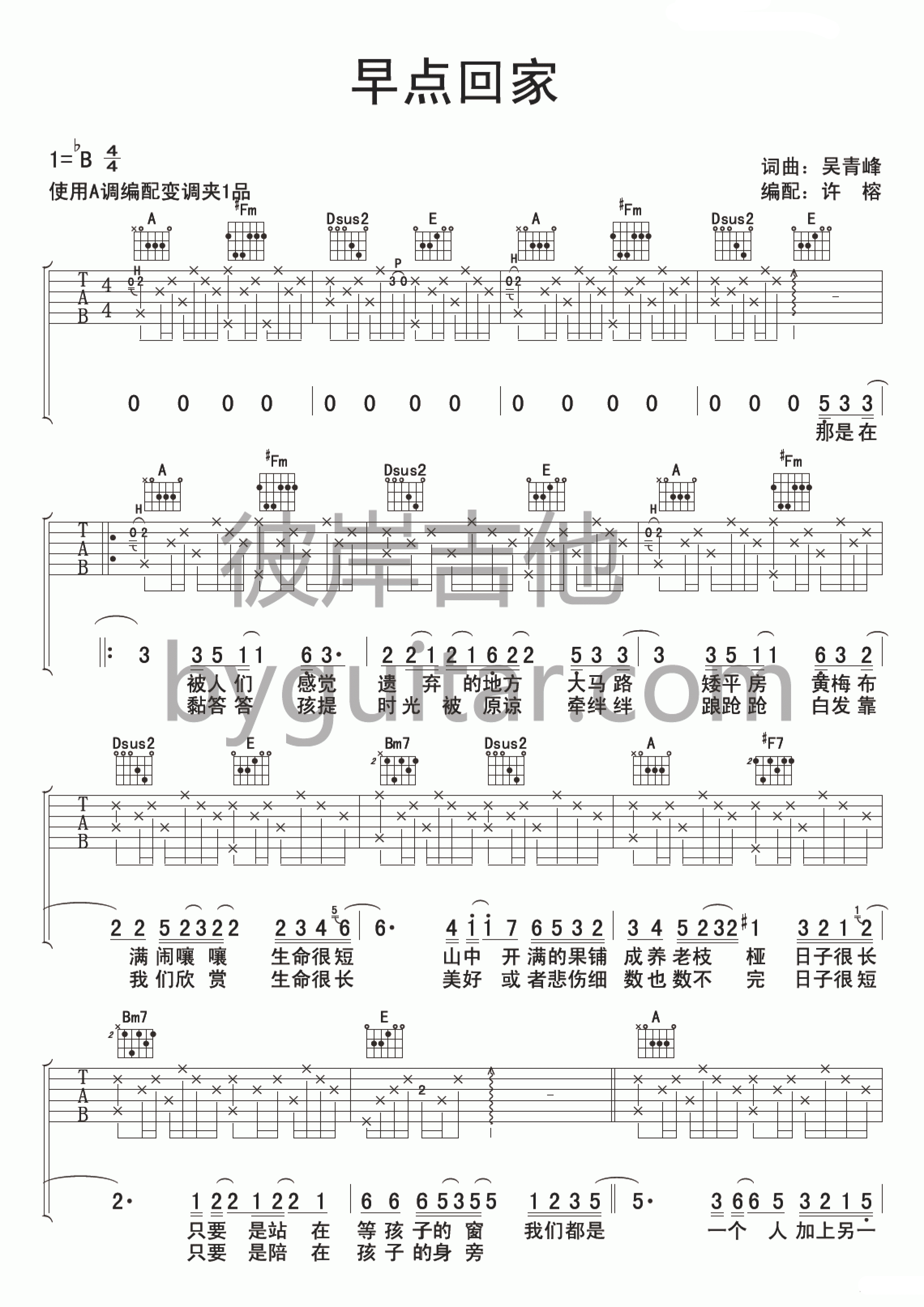 早点回家吉他谱 B调精选版v_彼岸吉他编配_苏打绿