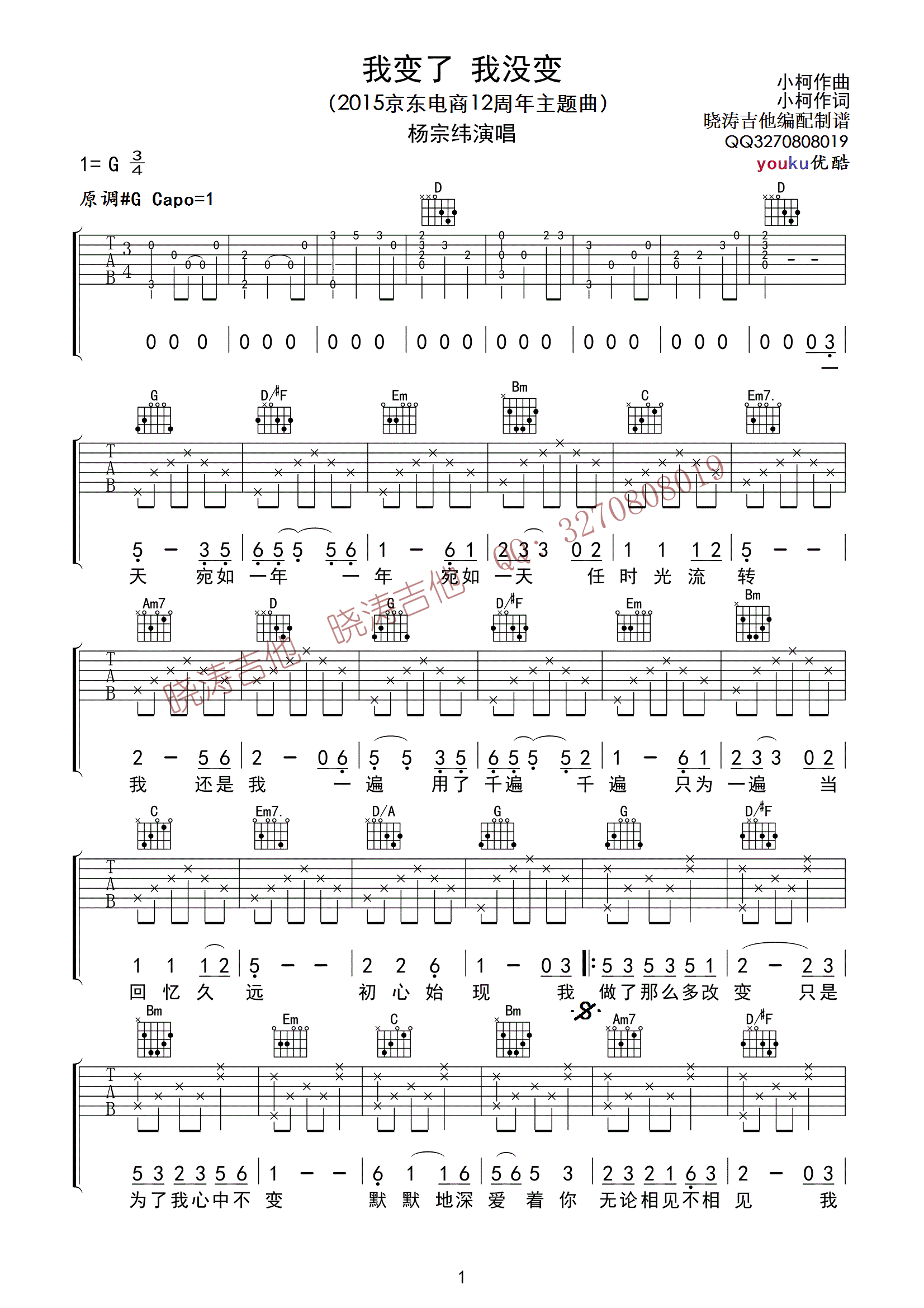 我变了吉他谱 G调高清版_晓涛吉他教室编配_杨宗纬