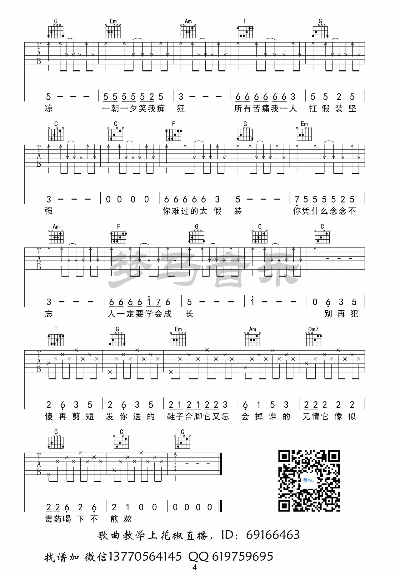 假装吉他谱 C调附演示版_梦马音乐编配_陈雪凝 假装吉他谱 C调附演示版_梦马音乐编配_陈雪凝