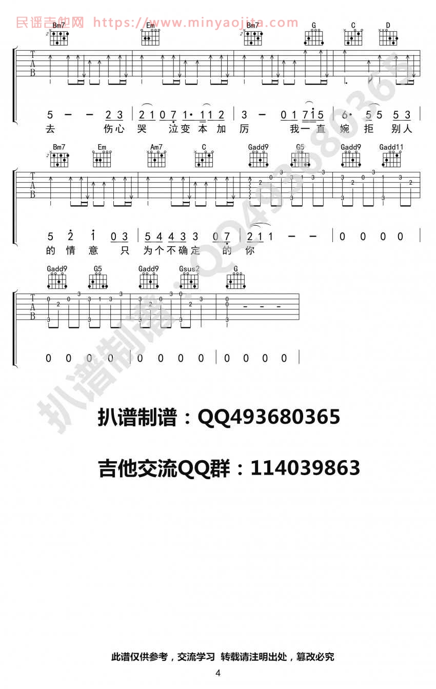 好可惜吉他谱 G调女生版_吉他吧编配_庄心妍 好可惜吉他谱 G调女生版_吉他吧编配_庄心妍
