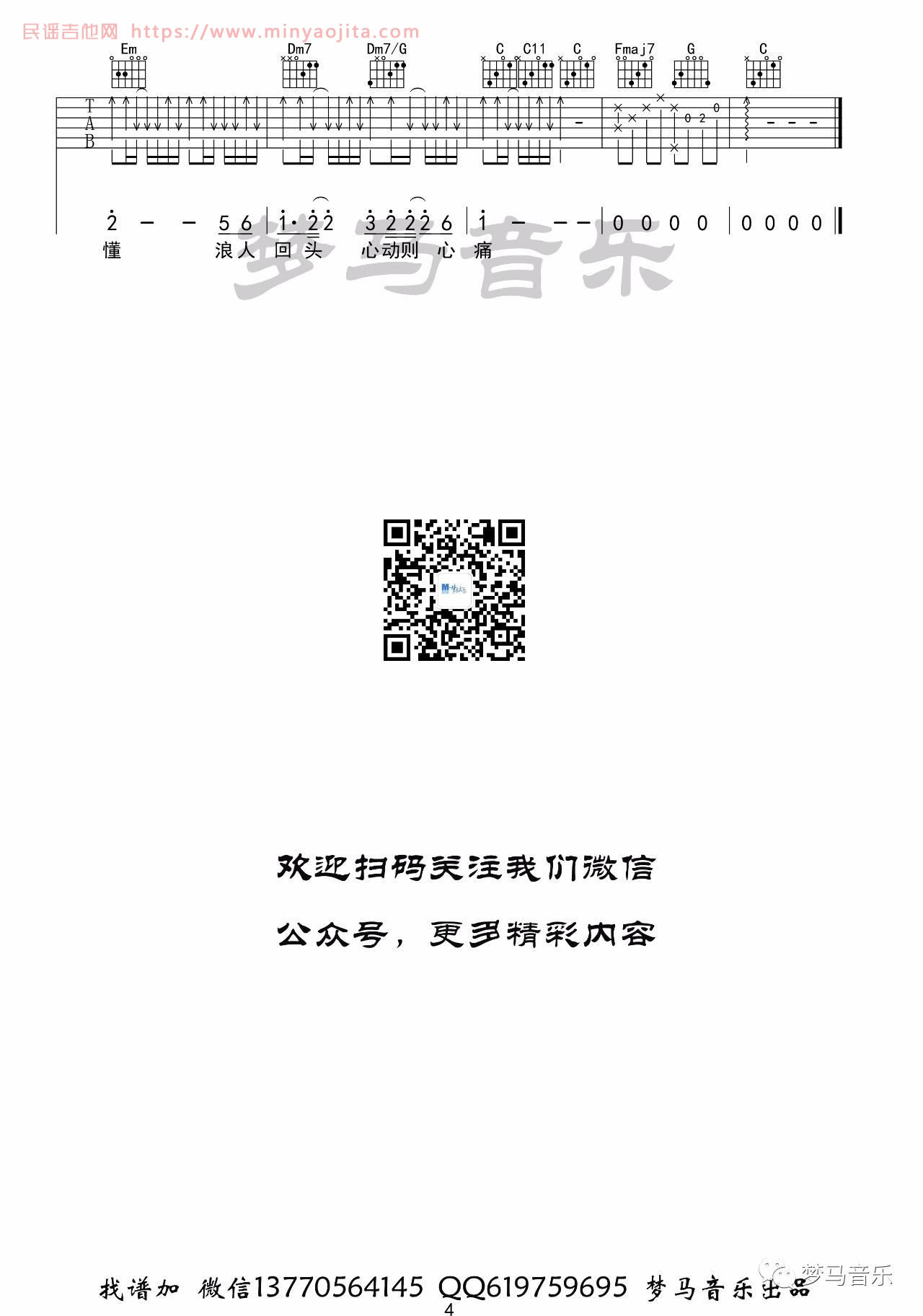 浪人琵琶吉他谱 C调弹唱演示版_梦马音乐编配_胡66 浪人琵琶吉他谱 C调弹唱演示版_梦马音乐编配_胡66