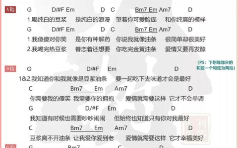 豆浆油条吉他谱 G调和弦谱_大树音乐屋编配_林俊杰