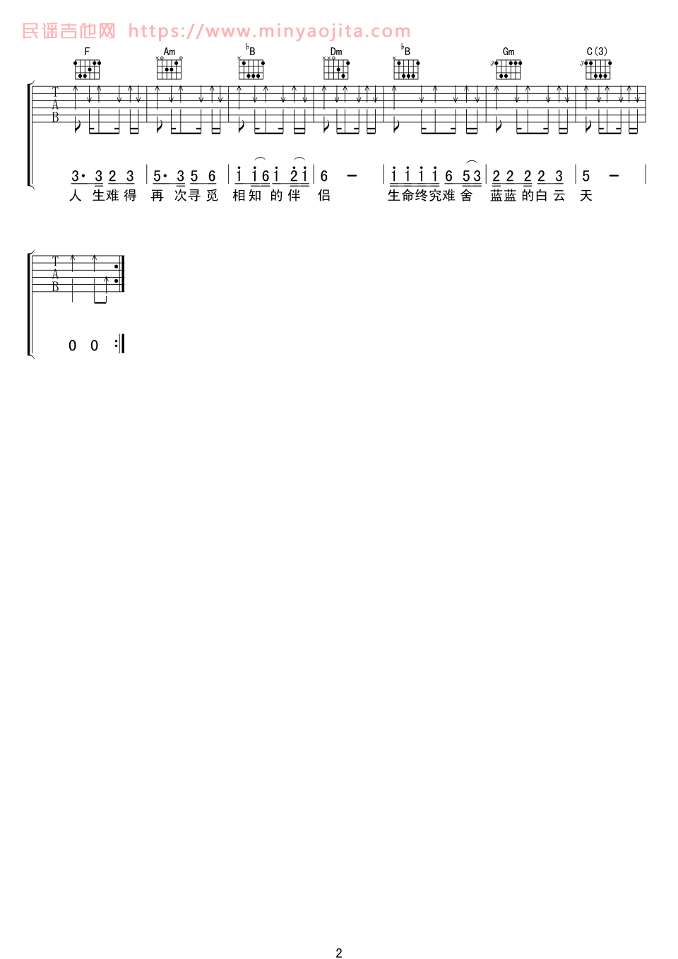 恋曲1990吉他谱 F调扫弦版_17吉他编配_罗大佑 恋曲1990吉他谱 F调扫弦版_17吉他编配_罗大佑