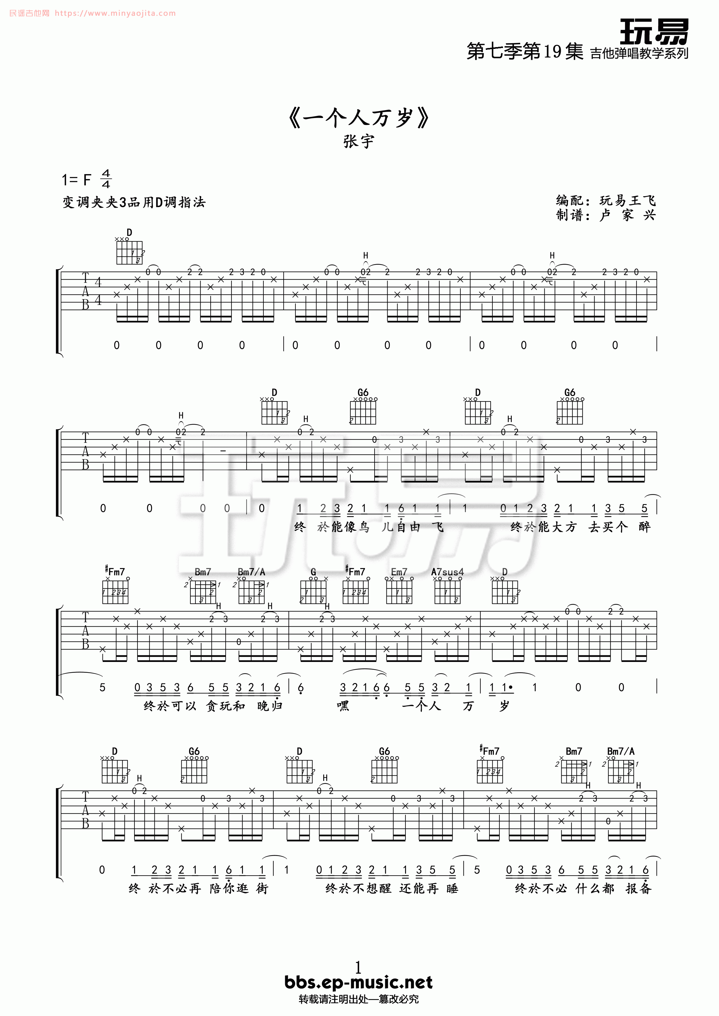 一个人万岁吉他谱 F调精选版_玩易吉他编配_张宇 一个人万岁吉他谱 F调精选版_玩易吉他编配_张宇