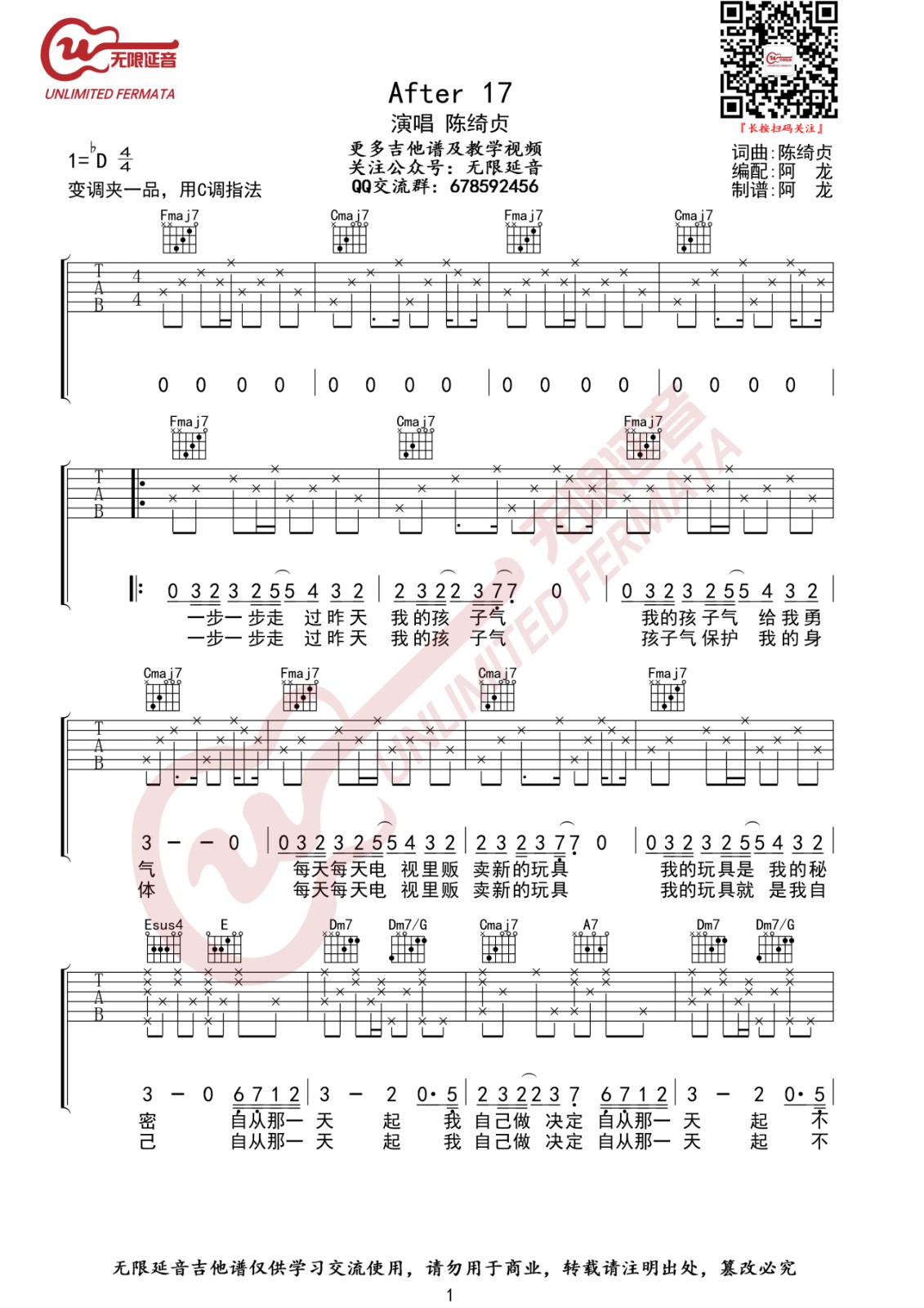 After 17 吉他谱 G调高清版_无限延音编配_陈绮贞