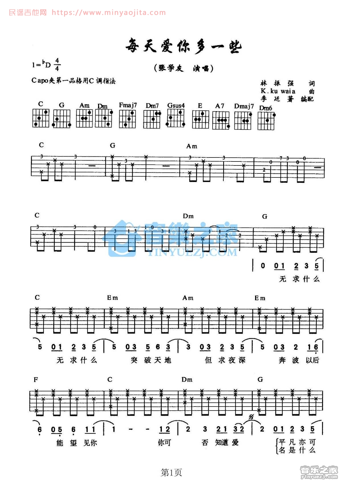 每天爱你多一些吉他谱 C调_音乐之家编配_张学友