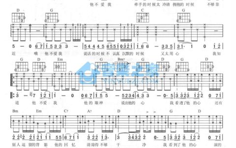 他不爱我吉他谱 G调六线谱_音乐之家编配_莫文蔚
