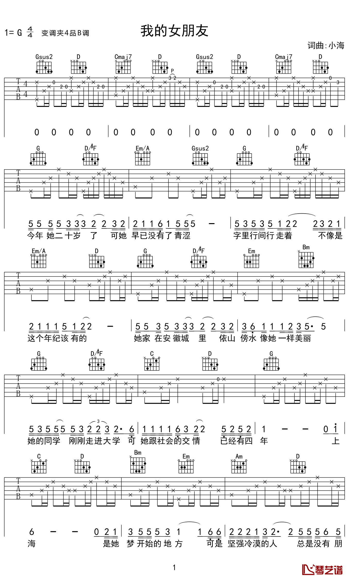 我的女朋友吉他谱 G调六线谱_高清版_小海