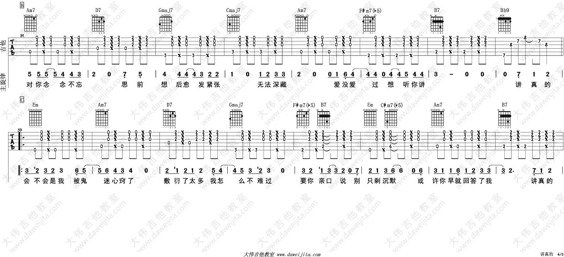 讲真的吉他谱 G调附演示版_大伟吉他教室编配_李袁杰 讲真的吉他谱 G调附演示版_大伟吉他教室编配_李袁杰
