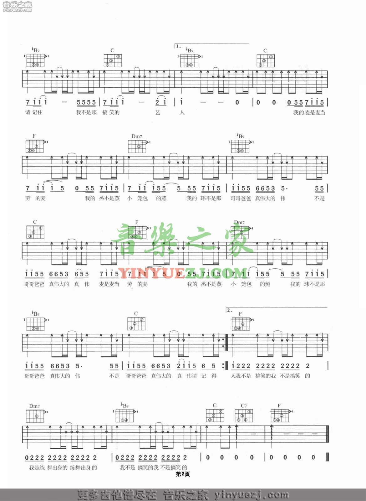 麦蒸玮吉他谱 F调六线谱_音乐之家编配_周杰伦